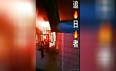 Person Burns Alive, Unable to Escape